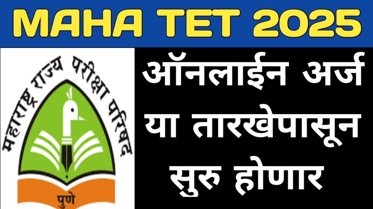 MAHA TET EXAM  2025 Online form #mahatet2025  #mahatet
