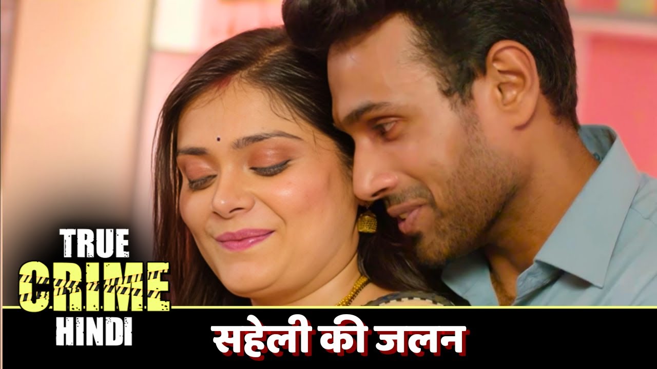 सहेली को हुई बेस्ट फ्रेंड से जलन | Crime World | Crime World New Episode 2025