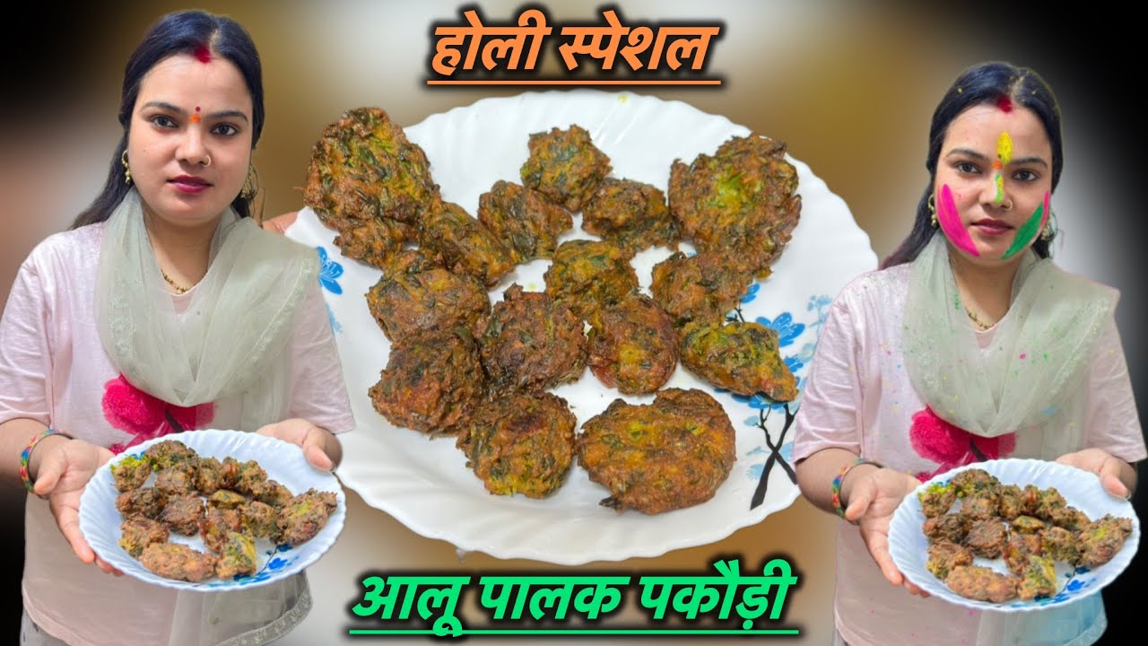 🌈 Holi 🌈 Special Crispy Aloo Palak Pakoda Recipe l Palak Bhajiya Style PALAK Pakoda Recipe 🤤🤤 🎨