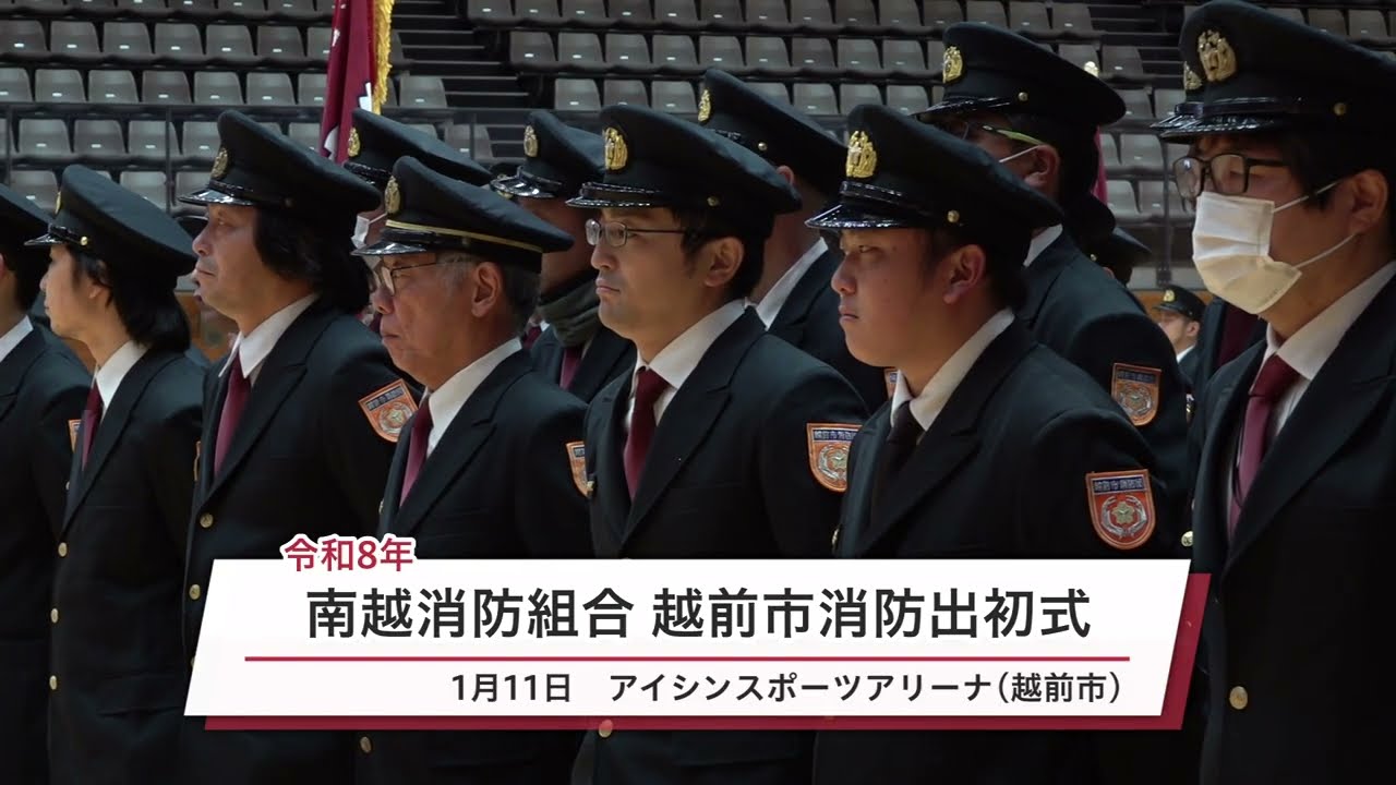 0111南越消防組合 越前市消防出初式