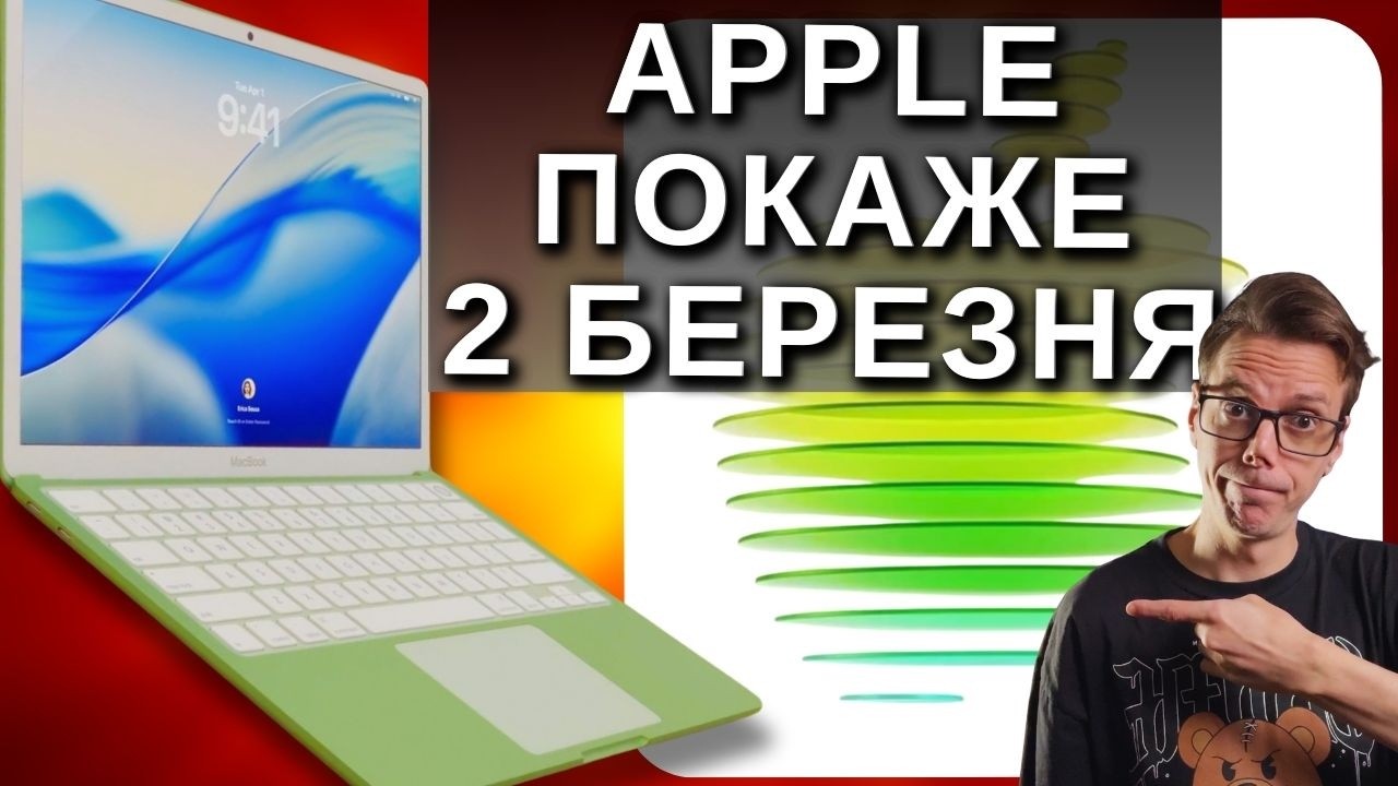 Apple готує великий запуск. Але проблема значно більша
