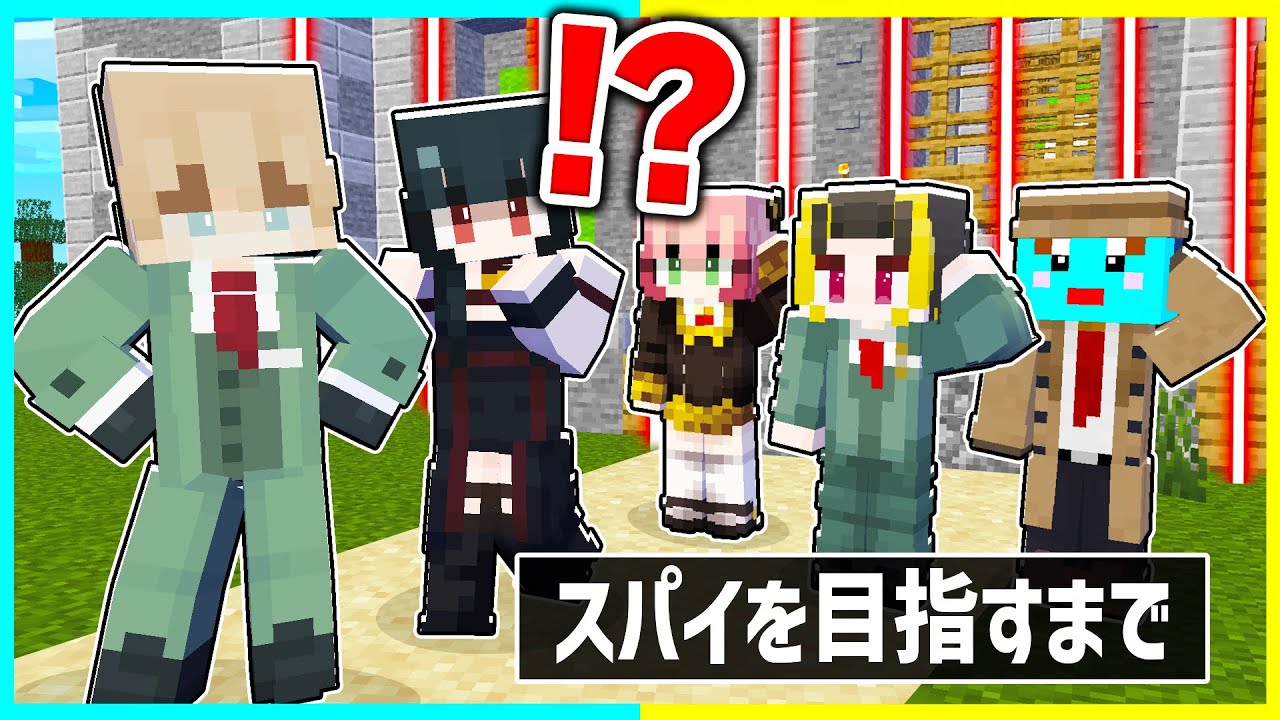 スパイ学校に入学して最強のスパイを目指すマインクラフト【まいくら / マインクラフト】