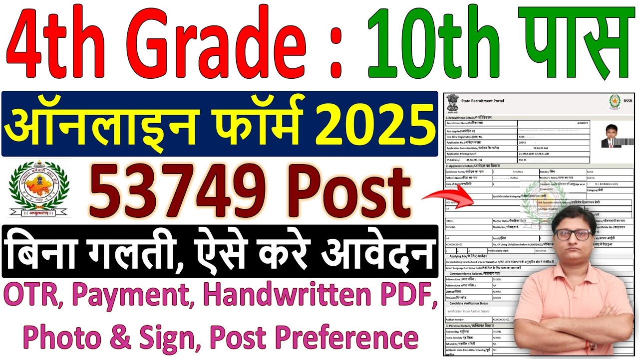 4th grade vacancy online form fill up 2025 &brvbar; how to fill 4th grade form 2025 &brvbar; 4th grade form fillup