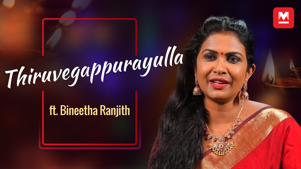 Thiruvegappurayulla | തിരുവേഗപ്പുറയുള്ള | ft. Bineetha Ranjith | Music Shots