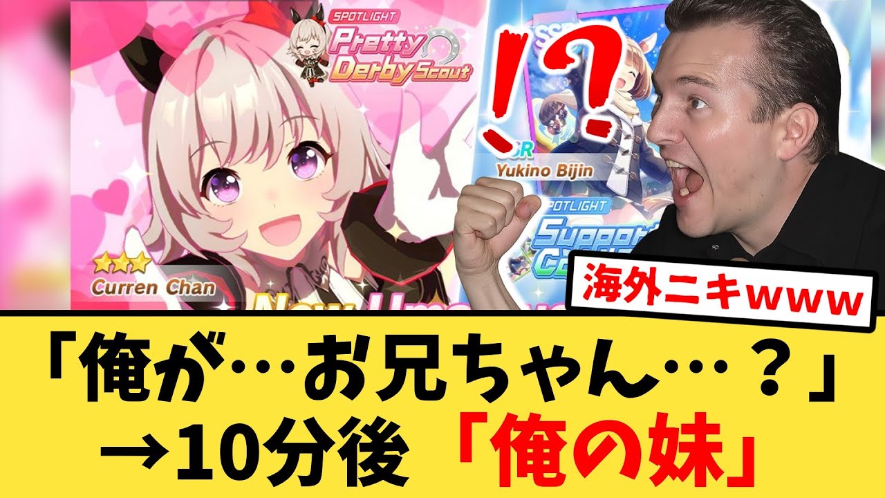 【海外の反応】海外版ウマ娘で新実装されたカレンチャンに脳を焼かれる海外トレーナーの反応集【ウマ娘プリティーダービー】
