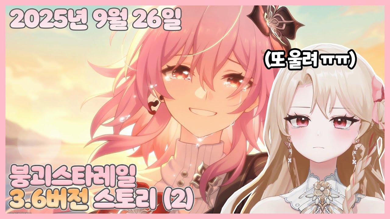 20250926 붕괴 스타레일 3.6버전 스토리 (2) 【모아 다시보기】