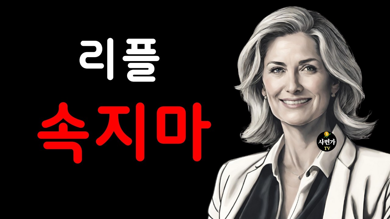 리플.. 뭘?