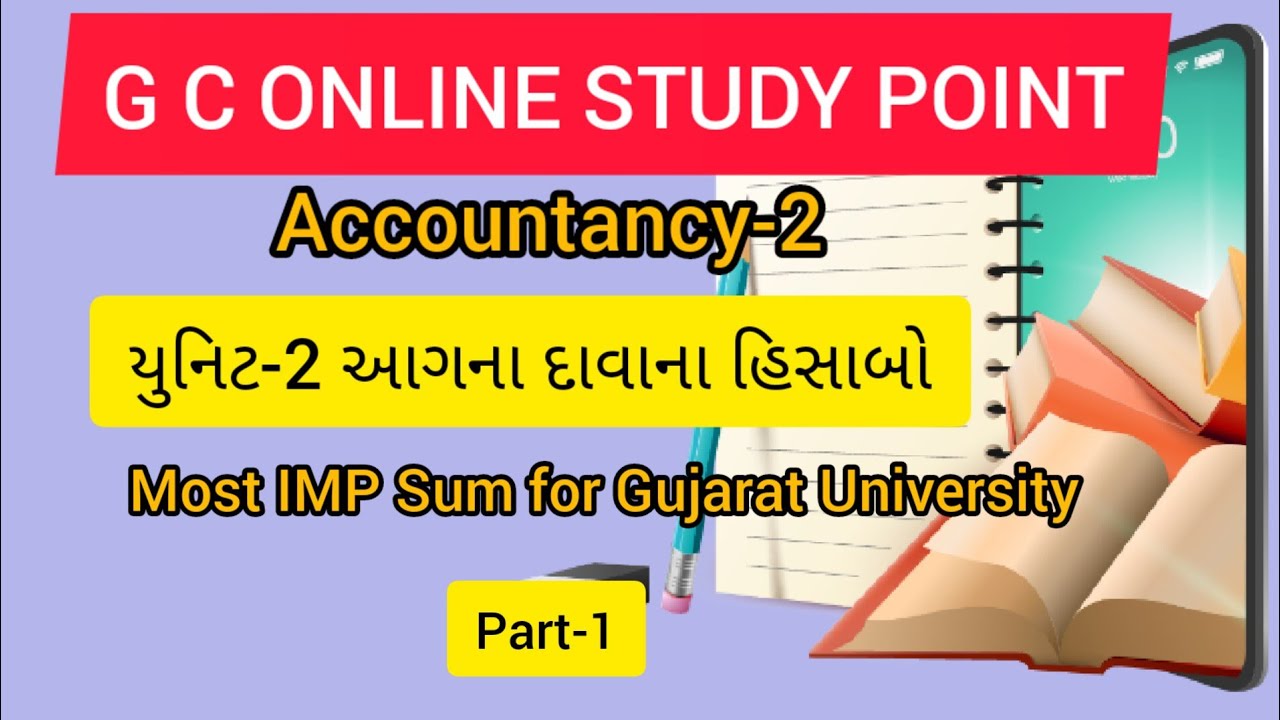 આગના દાવાના હિસાબો(Fire claim's Accounts)|Accountancy |Sem-2| by Gajraj Sir|