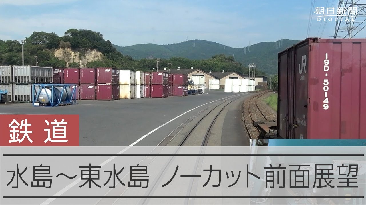 港東線（水島臨海鉄道）を走るキハ37、キハ38　運転台・前面展望ノーカット動画