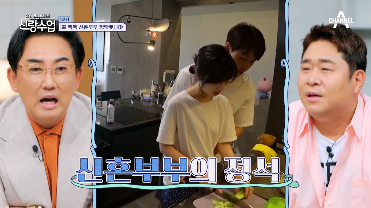 [예능] 신랑수업 71회_230705_신랑수업 최초 기혼반 신입생 심형탁 입학!