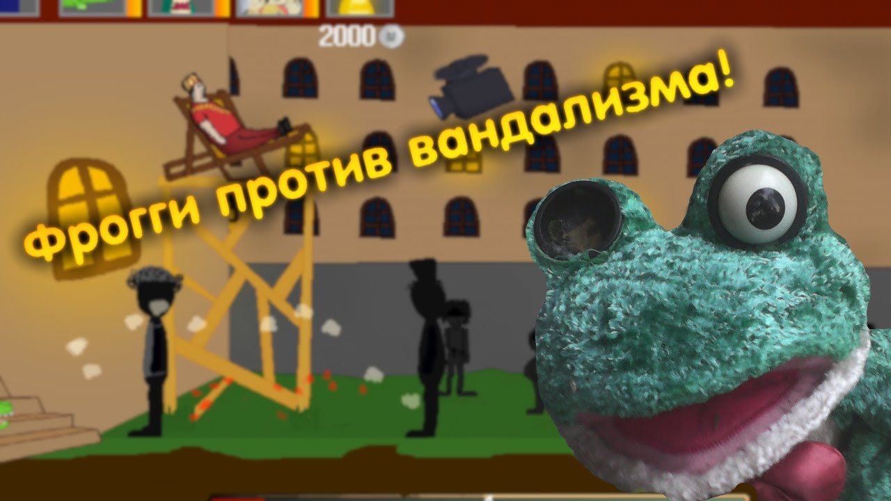 Защита королевства | Фрогги 3 [#1]