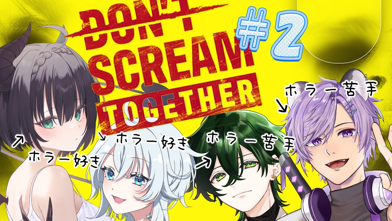 【#DONTSCREAMTOGETHER】騒がしい４人で恐怖の森を脱出目指すぞ【#個人Vtuber】【#ホラー実況】【#伸びたい悪魔】
