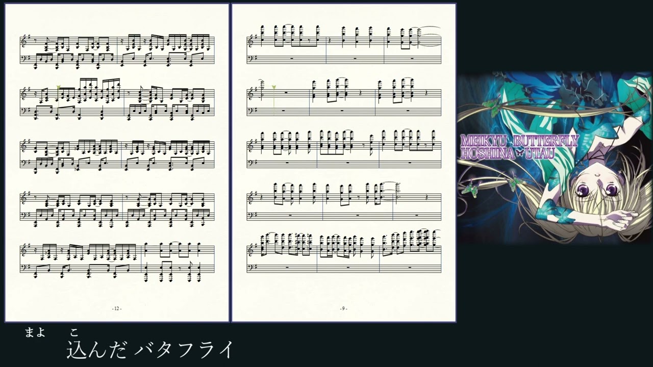【しゅごキャラ！ 】耳コピで劇中歌『迷宮バタフライ』を作ってみた。【楽譜】/music dictation Shugo Chara! inserted song 