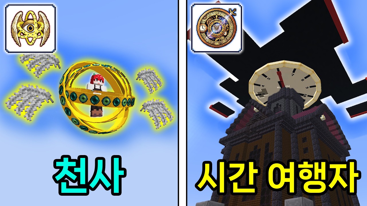비주얼 퀄리티 미쳐버린 신능력 '천사', '시간 여행자' 추가!! 밸런스 아예 생각 안 하고 만든 막장 능력들ㅋㅋㅋㅋㅋㅋㅋ