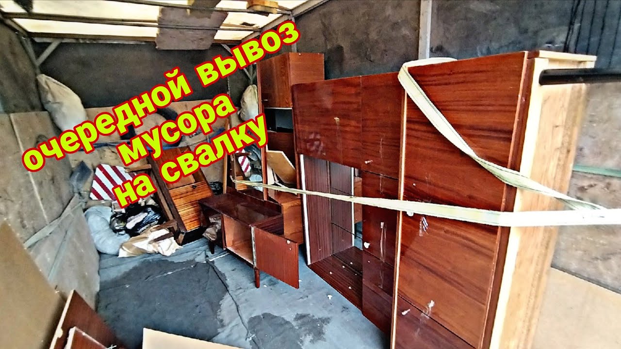 Работа на газели! Вывозим мусор на свалку и мои очередные интересные находки!