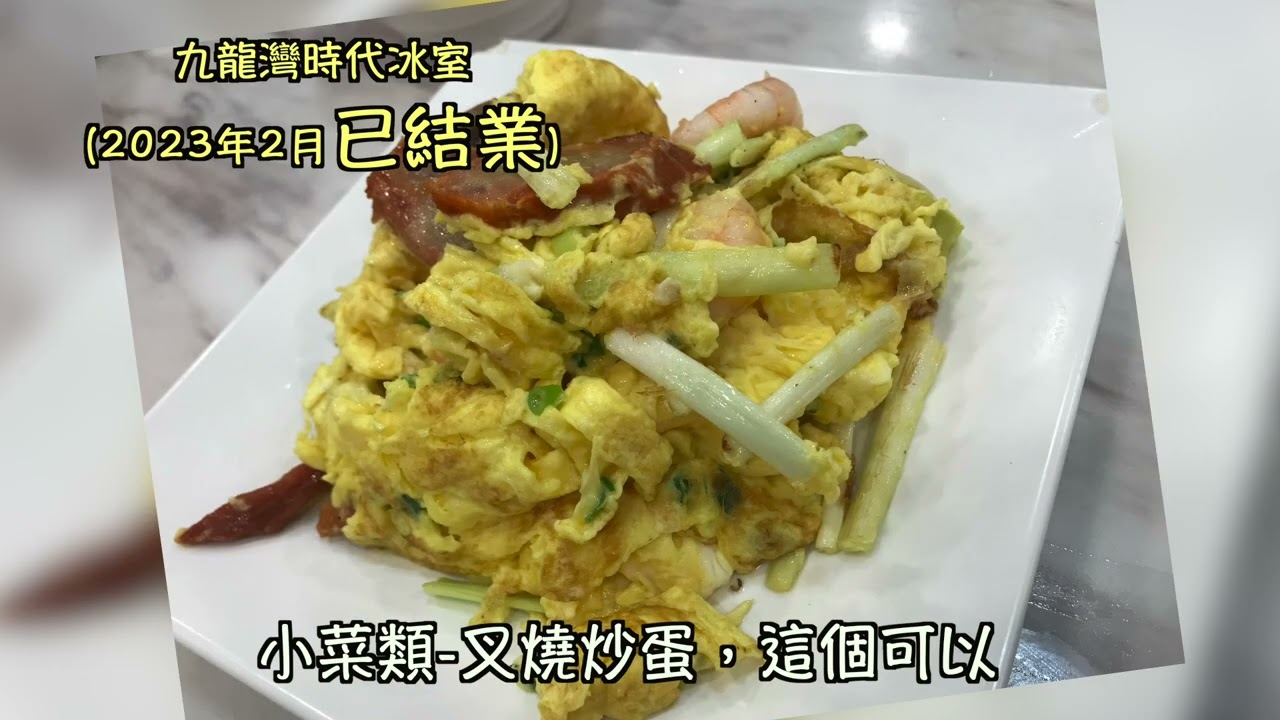 香港美食系列 - 九龍灣
