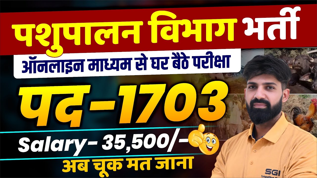 Pashupalan Vibhag Bharti 2025 | PD-1703 Online Exam | Salary 35,500 | Complete Info