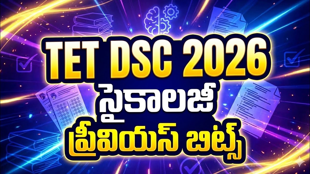 టెట్ -డీఎస్సీ లో సైకాలజి లో అడిగిన ముఖ్యమైన ప్రశ్నలు
