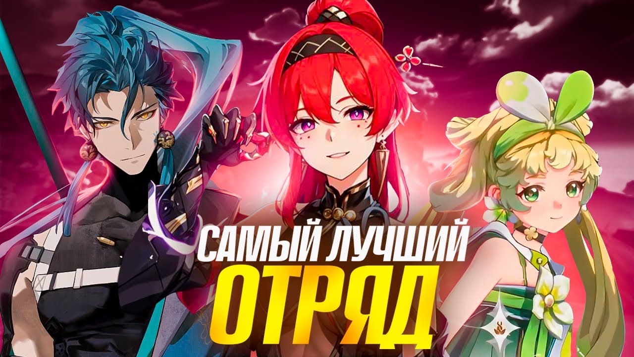 ТОП СИЛЬНЕЙШИХ ОТРЯДОВ в Wuthering Waves! Как ПРАВИЛЬНО наносить в 3 раза больше урона!