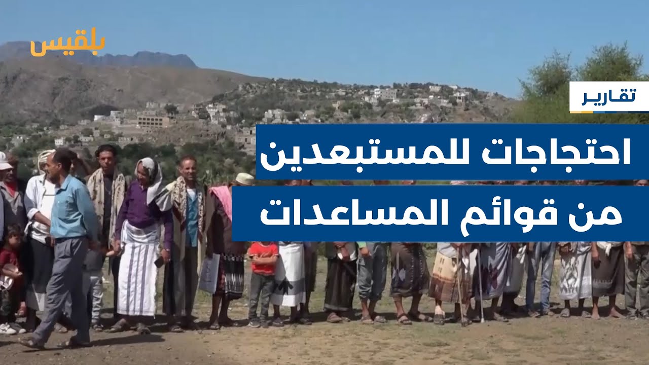 احتجاجات في تعز لمئات المستبعدين من قوائم مساعدات برنامج الأغذية العالمي | تقرير: مها علي