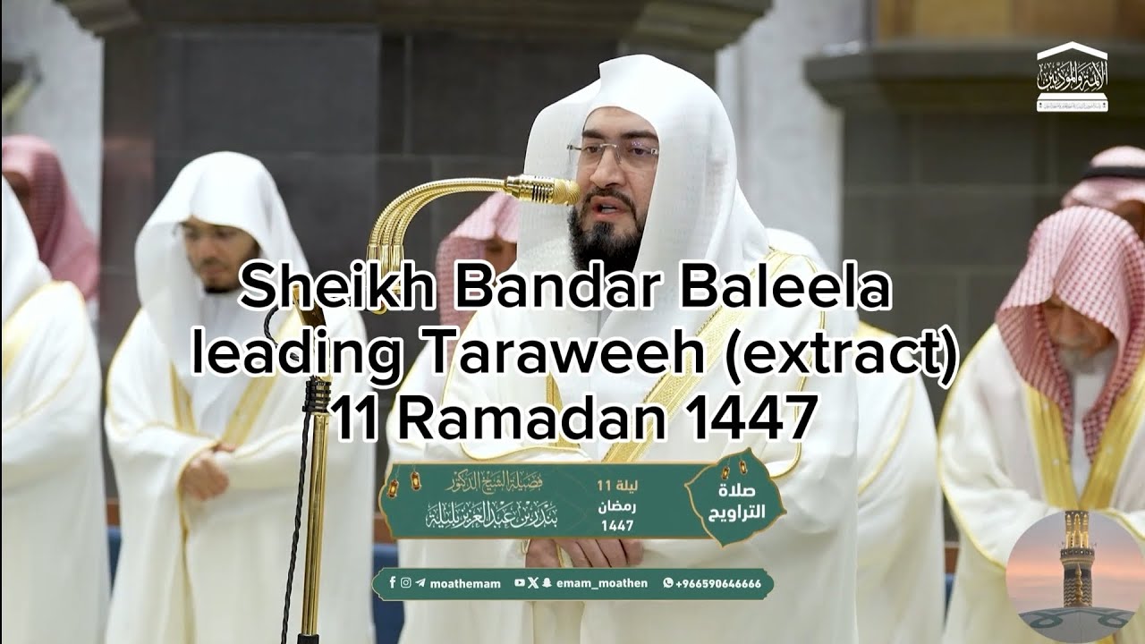 Sheikh Bandar Baleela leading Taraweeh (extract) 11 Ramadan 1447