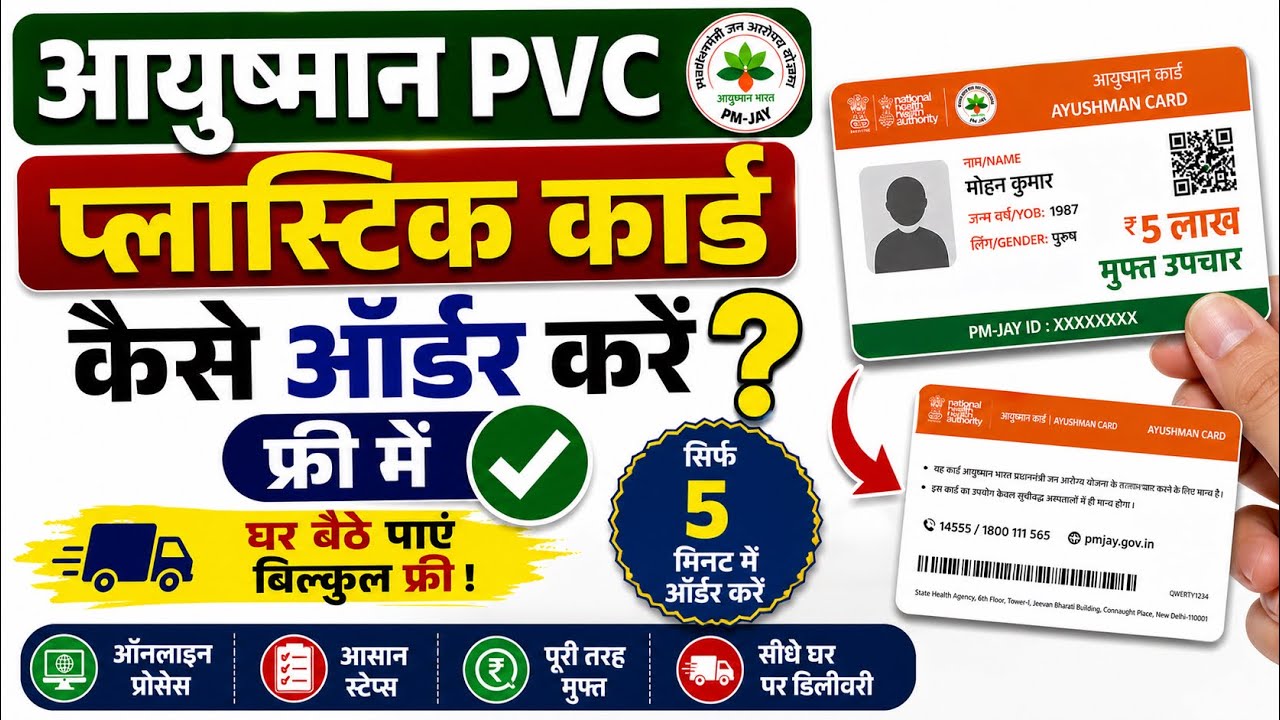 PVC Ayushman Card Kaise Order Karen। pvc ayushman card online order ।ayushman plastic card kaise ban