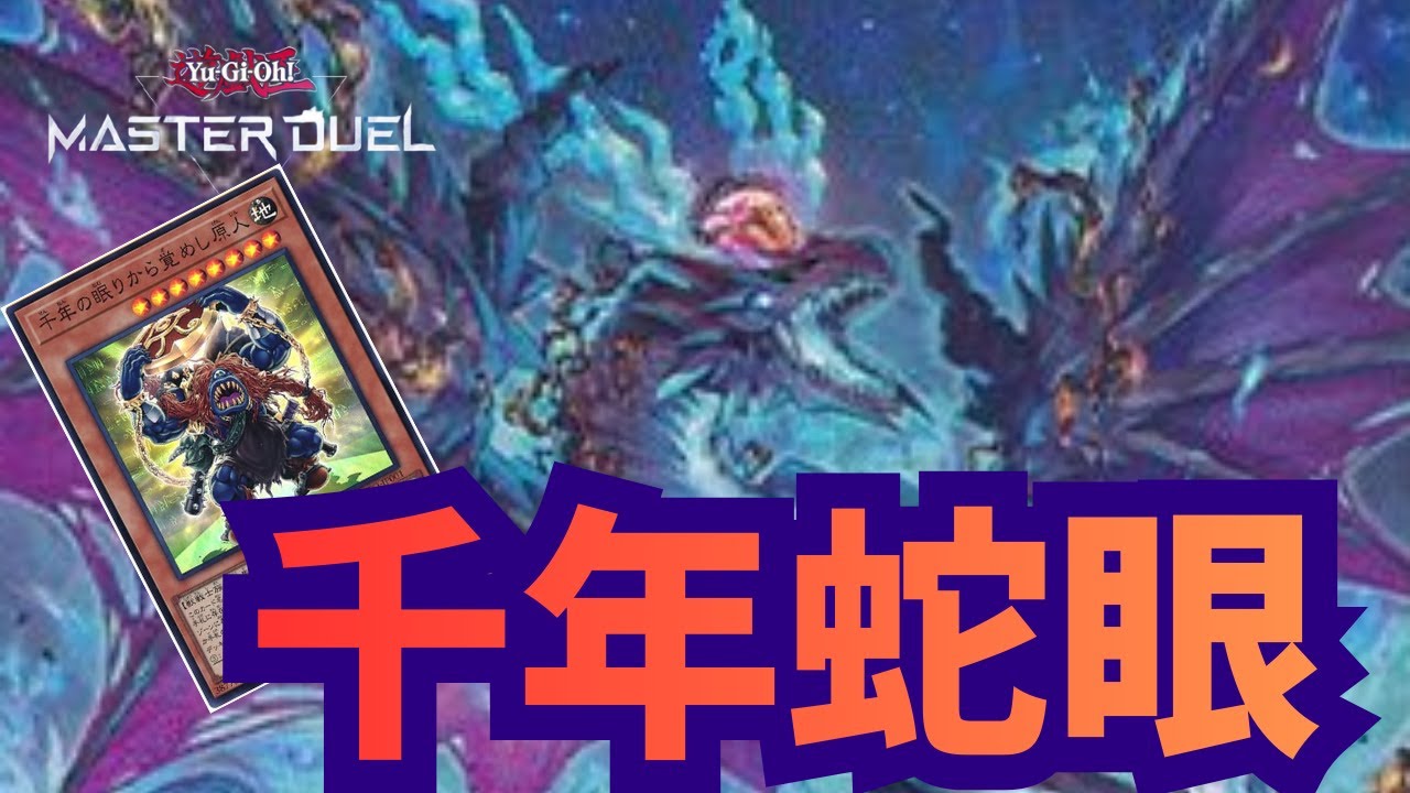 千年スネークアイでランクマ！ポプルス3枚使いたい！【遊戯王マスターデュエル】【スネークアイ】