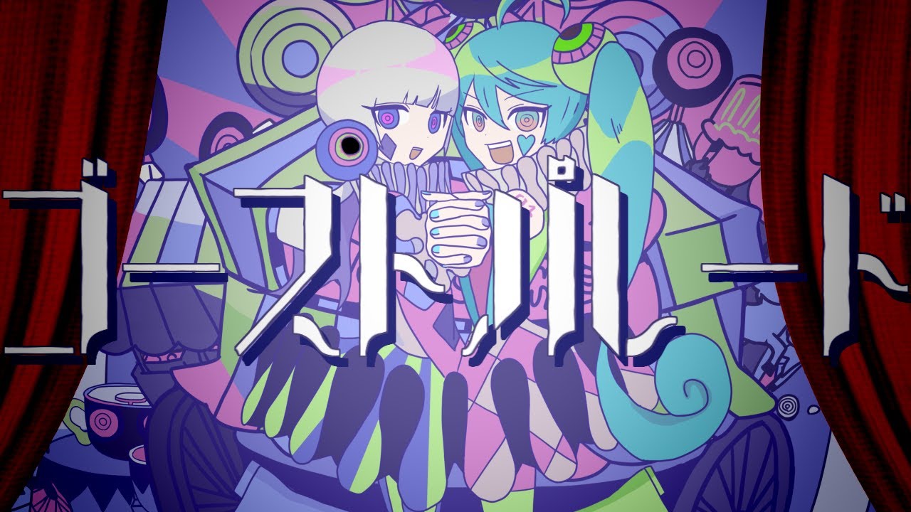 MV『ゴーストパレード』ユラメ feat.初音ミク 可不