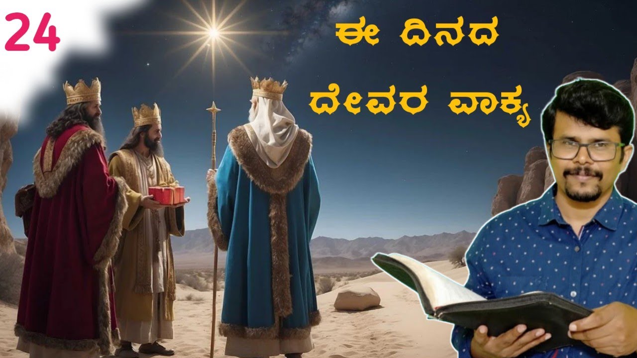 ಯೇಸು ಕ್ರಿಸ್ತನಾಗಿ ಜನಿಸಬೇಕಾದದು ಎಲ್ಲಿ?24-12-23|Where Christ Must Be Born|ಯೇಸು ಪ್ರೀತಿಸುತ್ತಾನೆ|Pr.RameshG