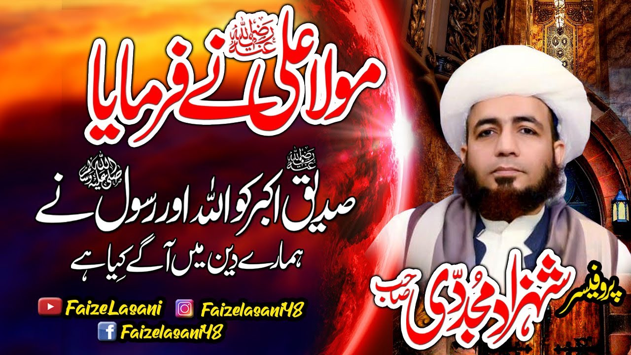 islamic Speech 2021 | Hazrat e Ali Ka Farman | Shan e Sadique Akbar 2020