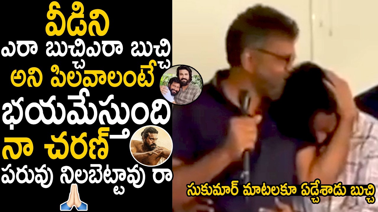 Buchi Babu Cries Over Sukumar Words About Peddi Movie | Peddi Success Celebrations | Bhairava Media