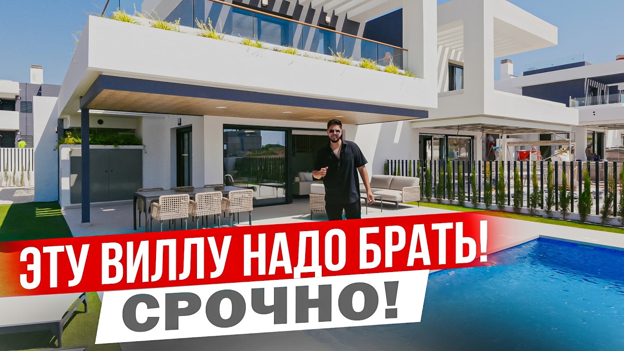 Почему это САМАЯ ВЫГОДНАЯ вилла для инвестиций в Торревьехе?