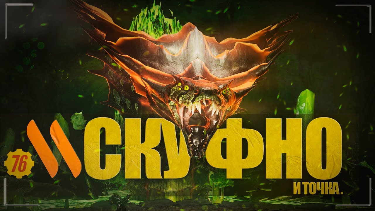Fallout 76 ЭТО РАЙ СКУФА | Вернулся в игру! | Стоит ли играть в Фоллаут76 в 2025 году?