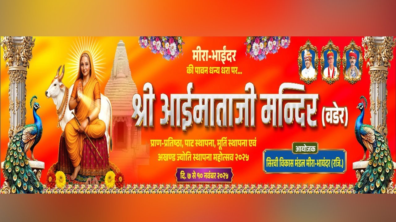LIVE-🔴DAY-2 श्री आईमाताजी वडेर भव्य प्राण प्रातिष्ठा महोत्सव व विशाल भजन संध्या !! AAIJI FILMS NADOL