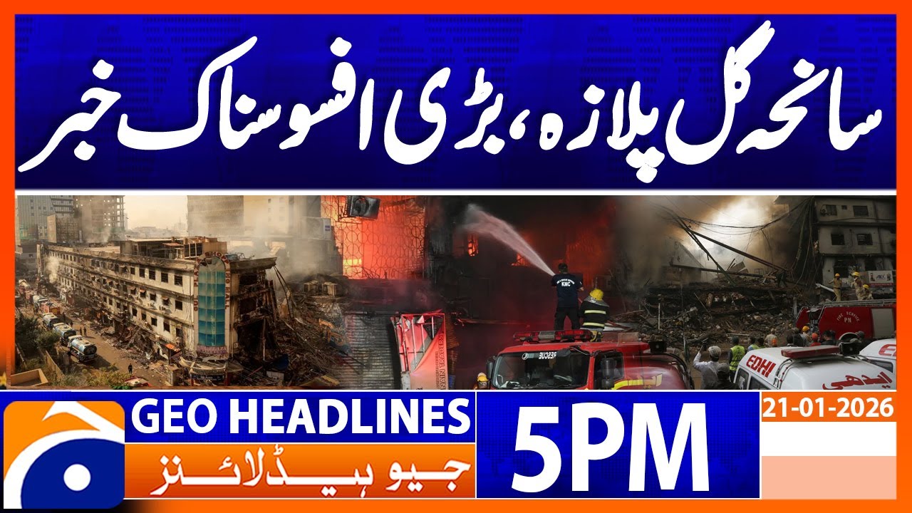 𝐔𝐒 𝐯𝐬 𝐆𝐫𝐞𝐞𝐧𝐥𝐚𝐧𝐝 - 𝐋𝐚𝐭𝐞𝐬𝐭 𝐍𝐞𝐰𝐬 𝐔𝐩𝐝𝐚𝐭𝐞𝐬 | Headlines Geo News 5 PM (21 Jan 2026)