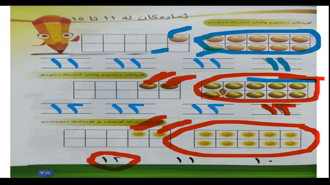 بیرکاری پۆلی ١ بەشی دووەم