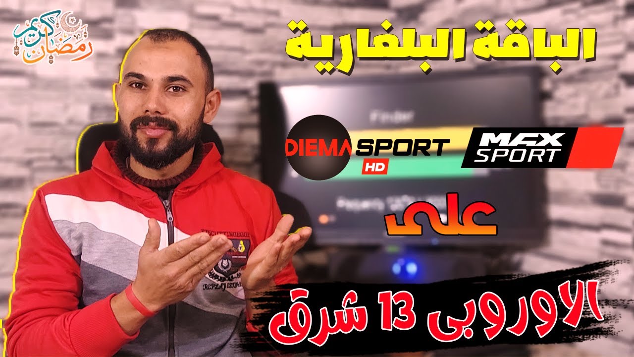 إستقبال الباقة البلغارية الجديده على القمر الاوروبى 13 شرق | تردد القنوات والتغطية الخاصه بها