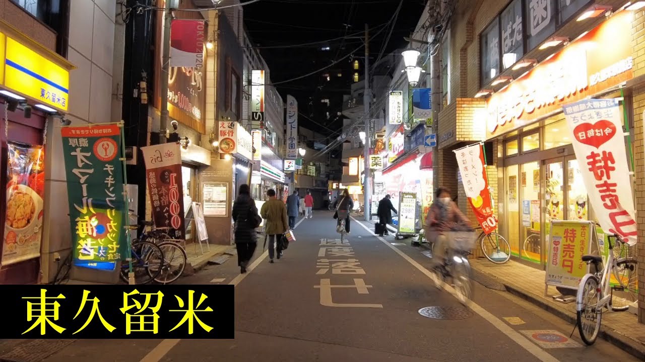 東久留米　Tokyo Evening Walking ✨4K　Higashi-Kurume　Shopping Streets　Japan🎧HQ Binaural　（東久留米市）　睡眠用・東京散歩
