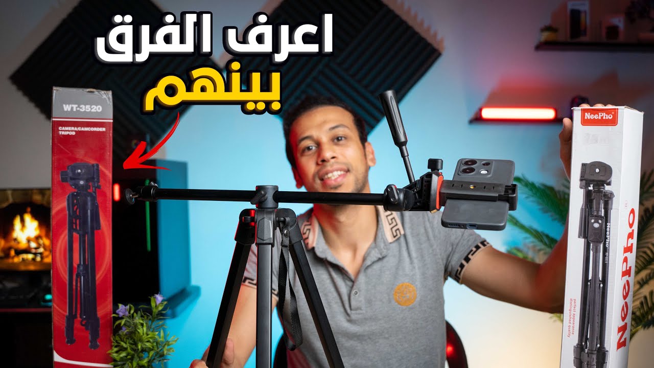 اكبر تجميعة لكل انواع استاندات التصوير وال tripods والفرق بينهم 📸