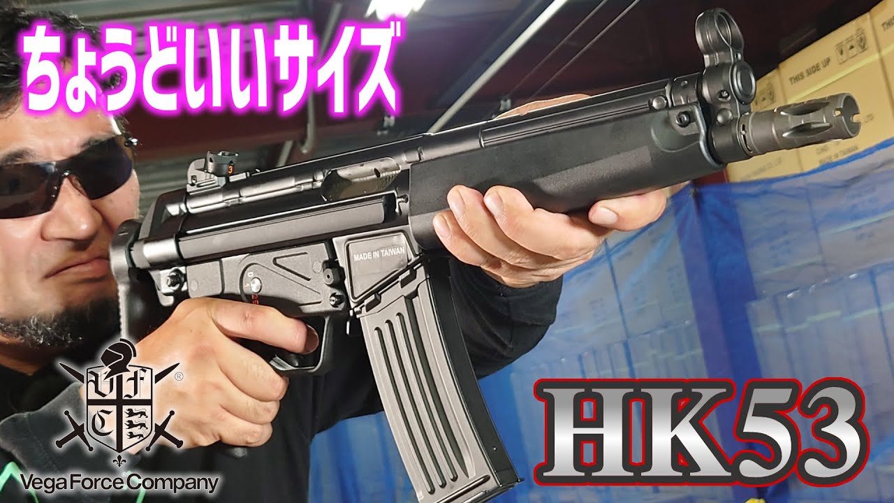 [Airsoft] VFC ガスガン HK53 エアガン レビュー