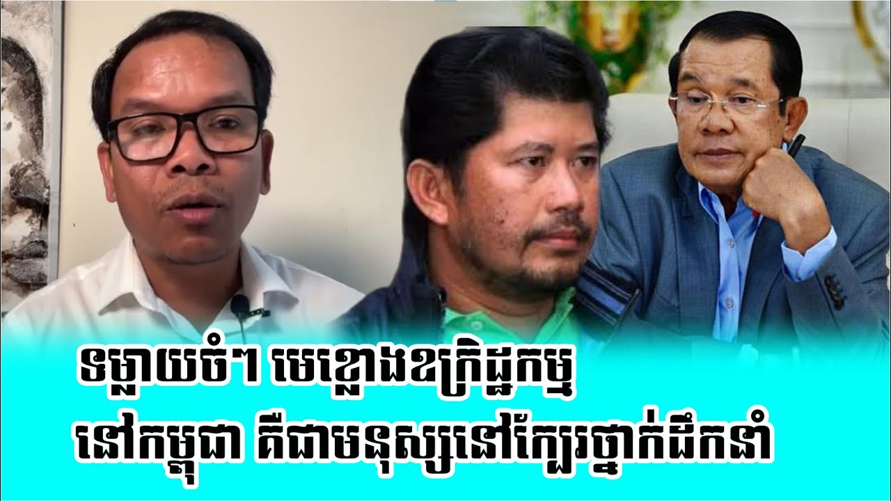 Bong Seng Sary Talk About AU Kret TaKOM online Cam