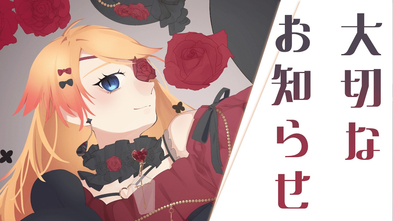 【Vtuber】大切なお知らせ！今後に関わるので見てもらえると✋(引退じゃないよ👀)【雑談】
