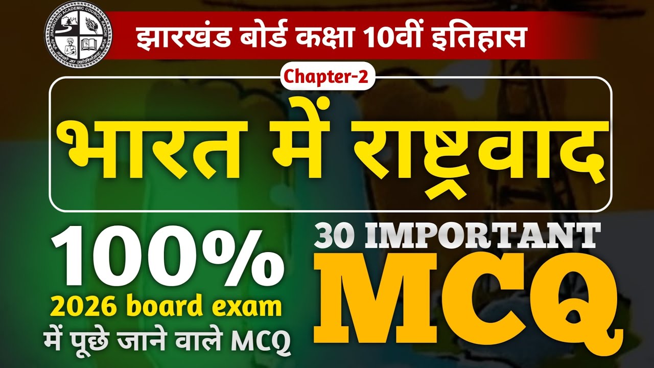 JAC Class 10 History Chapter 2 | भारत में राष्ट्रवाद | 30 Important MCQ 2026 | By Saroj Sir 