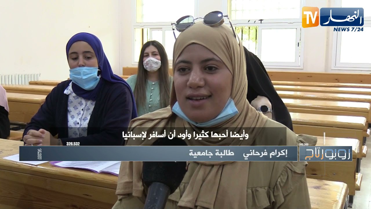 روبورتاج : اللغات الأجنبية..مفتاح المستقبل