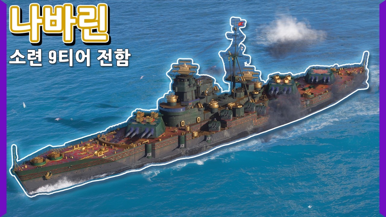 주포 화력, 부포 화력, 장갑, 기동성, 대공, 모든 걸 다 놓친 기적의 부함포 전함 | [월드 오브 워쉽]