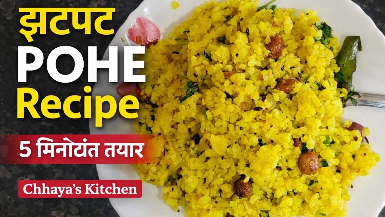Jhatpat Batata Pohe | Soft & Tasty Pohe Recipe Marathi| #BatataPohe #chhayaskitchen