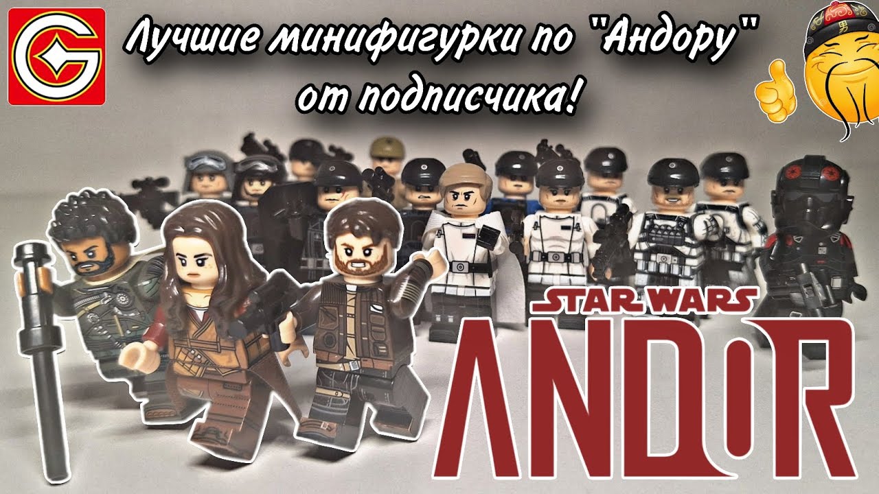 Посылка От Подписчика #6 / Аналоговые Фигурки LEGO Star Wars по "Андору" от G Minifigs!