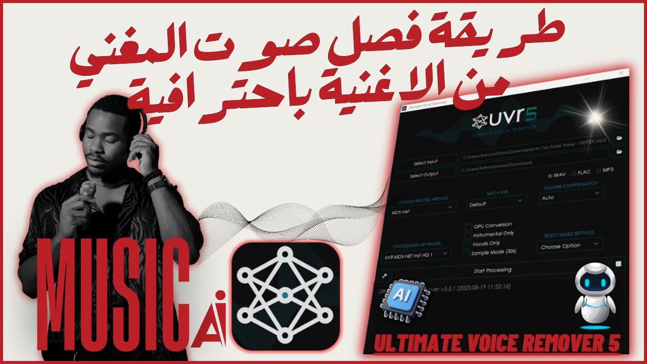 كيف تفصل صوت الموسيقى عن صوت المغني في اي اغنيه 🎤 🎵 Ultimate Vocal Remover