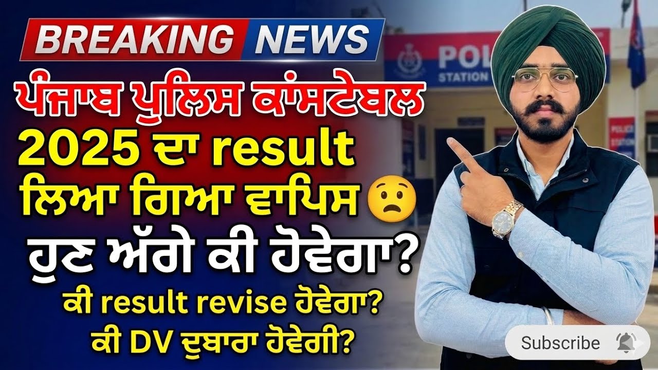 Punjab police constable 2025 result update / punjab police constable new update today #punjabpolice