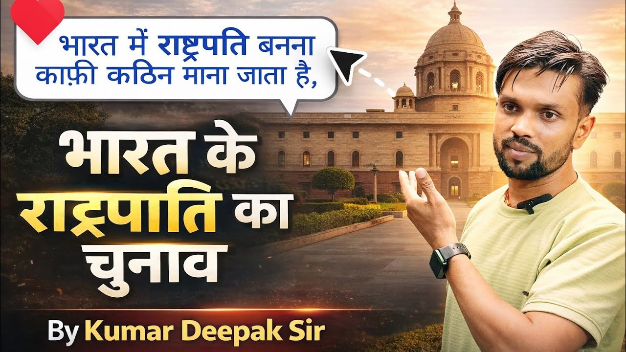 ||••• भारत के राष्ट्रपति का चुनाव •••|| 